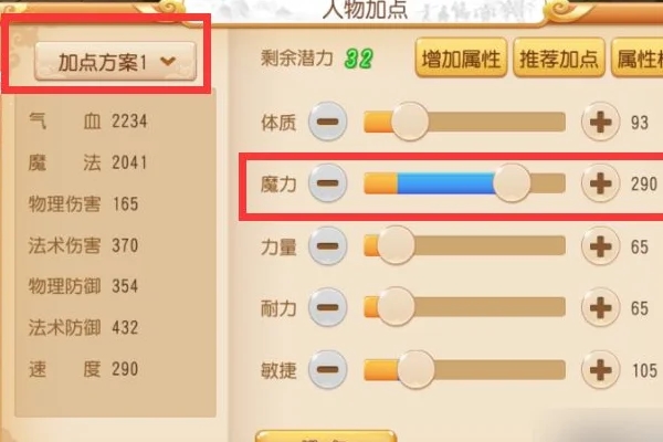梦幻西游pt怎么加点(梦幻西游pt加点)