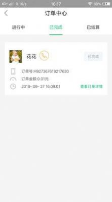 便便出行司机端app手机版