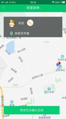 便便出行司机端app手机版