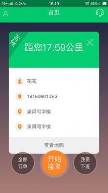 便便出行司机端app手机版