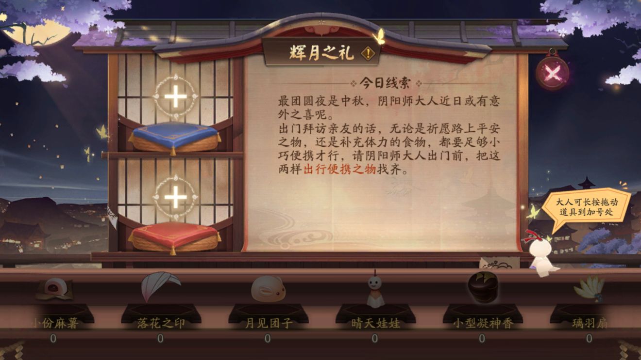 阴阳师月夕织梦攻略