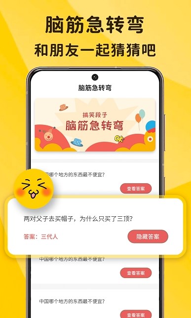 搞笑排行榜手机版