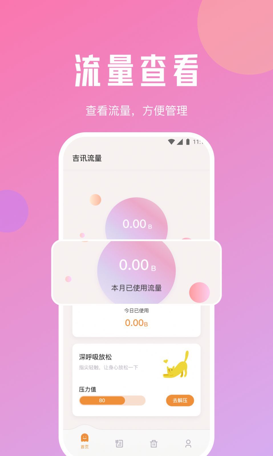吉讯流量