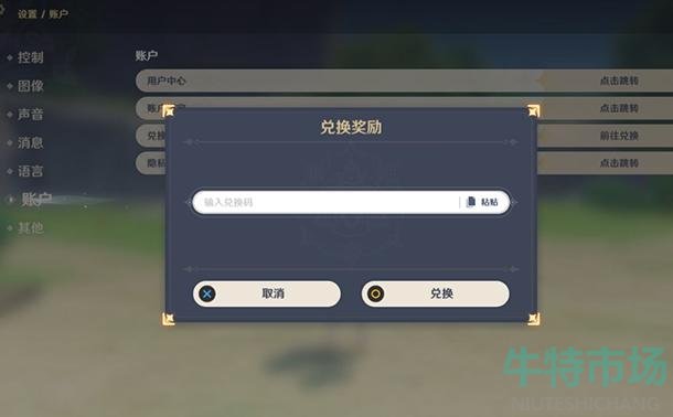 原神6月18日兑换码是什么