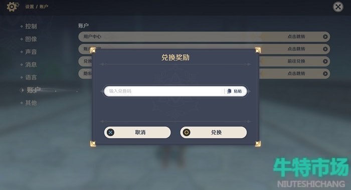 原神6月18日兑换码是什么