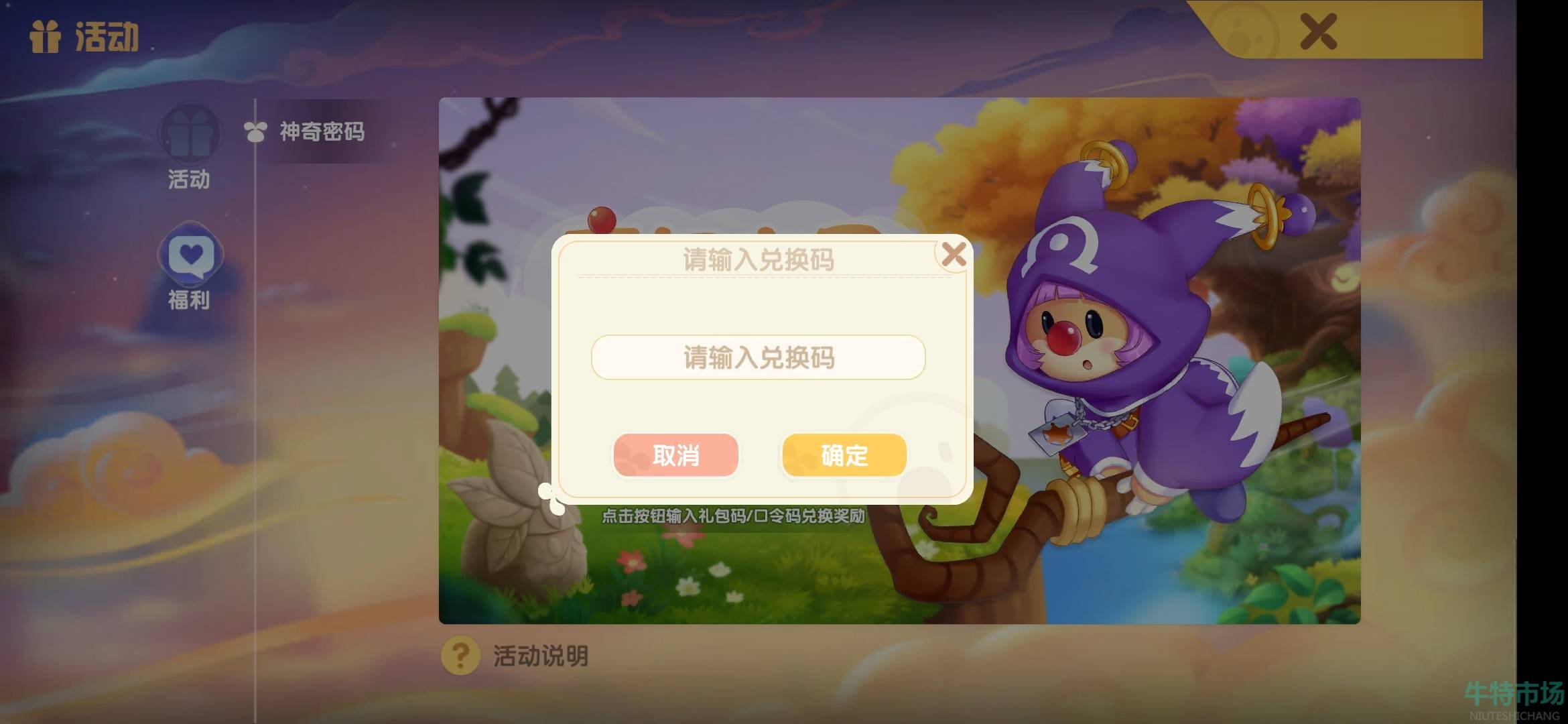 摩尔庄园手游9月2日神奇密码是什么