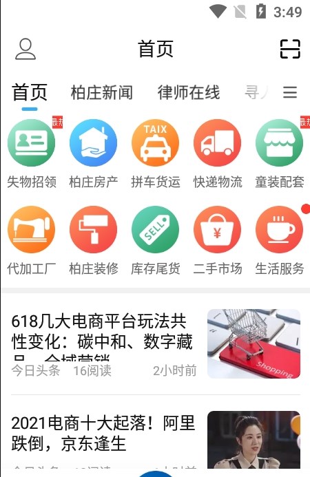 逛柏庄安卓版版