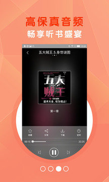 酷听听书手机版