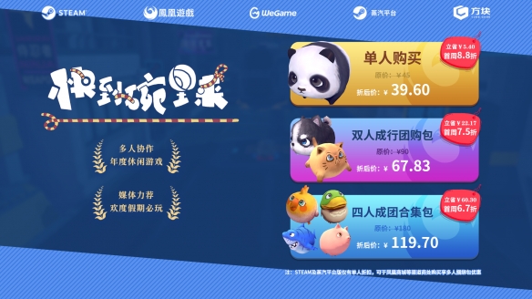 快到碗里来游戏多少钱