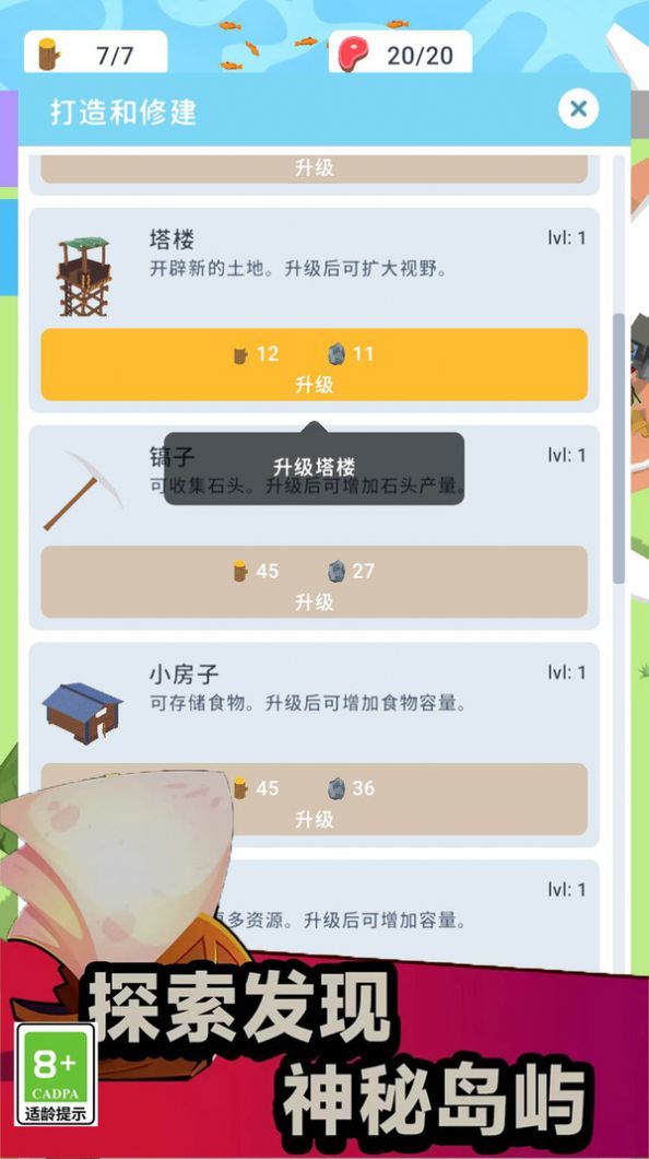 像素生存大师
