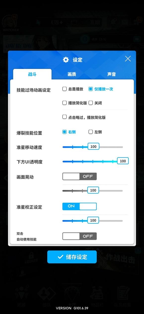 NIKKE胜利女神抖动设置方法分享