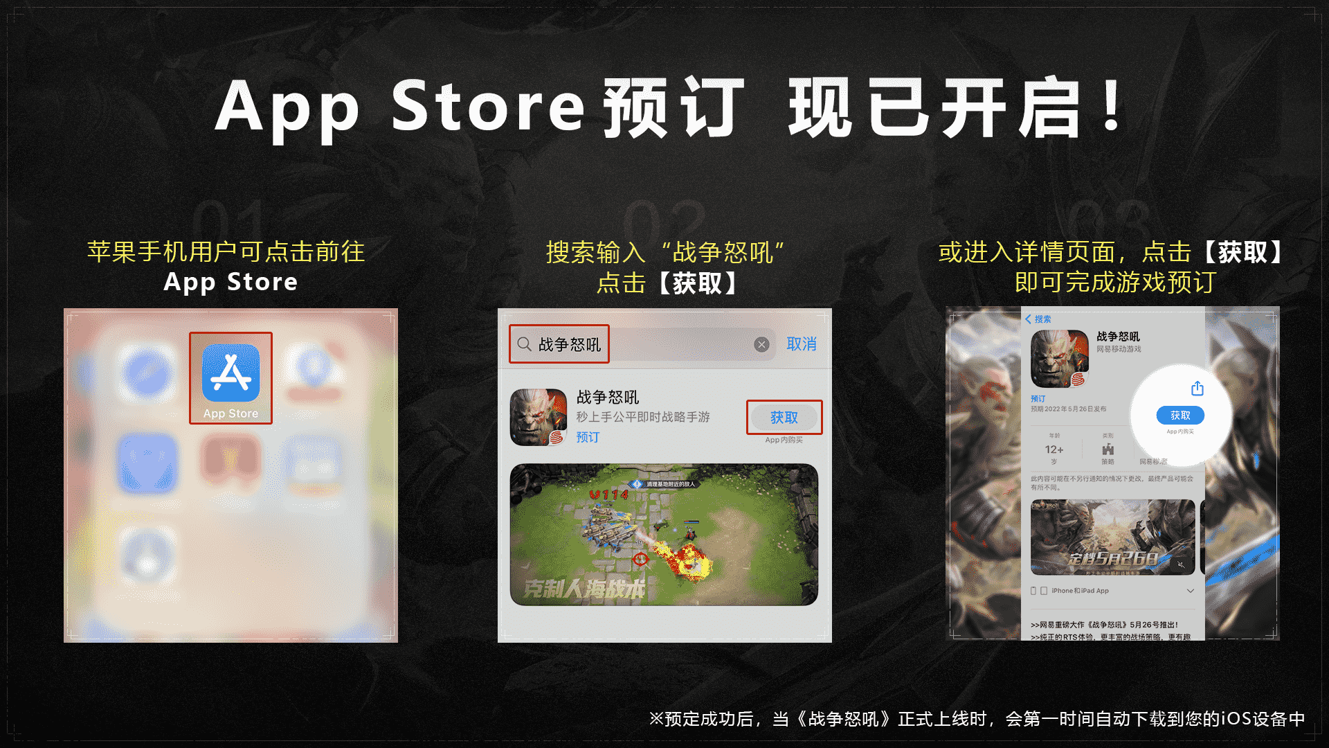 网易即时战略手游战争怒吼300万预约目标现已达成！