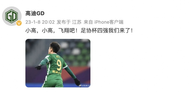 足协杯1/4决赛两回合进三球，高迪社媒庆祝