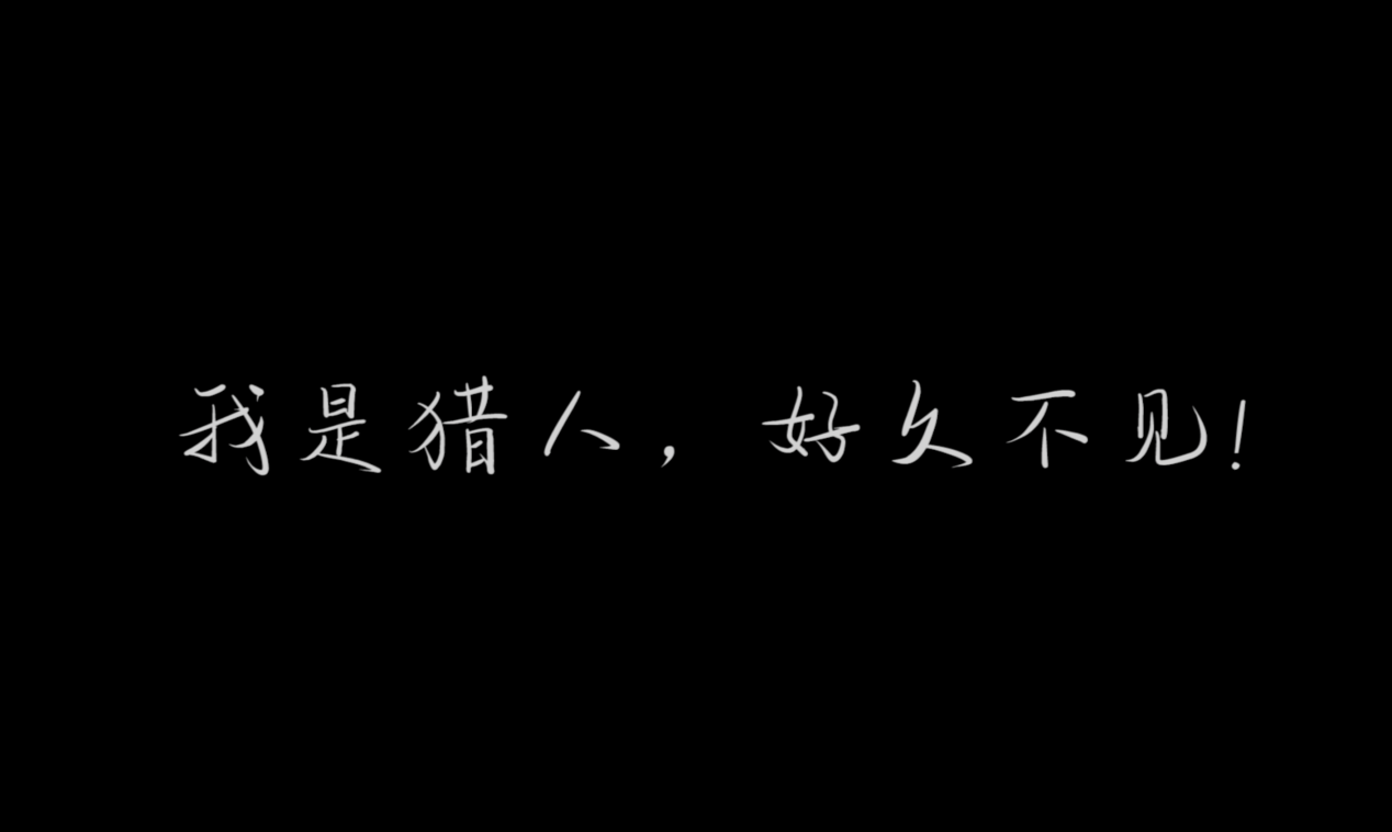 10年情怀激情犹在