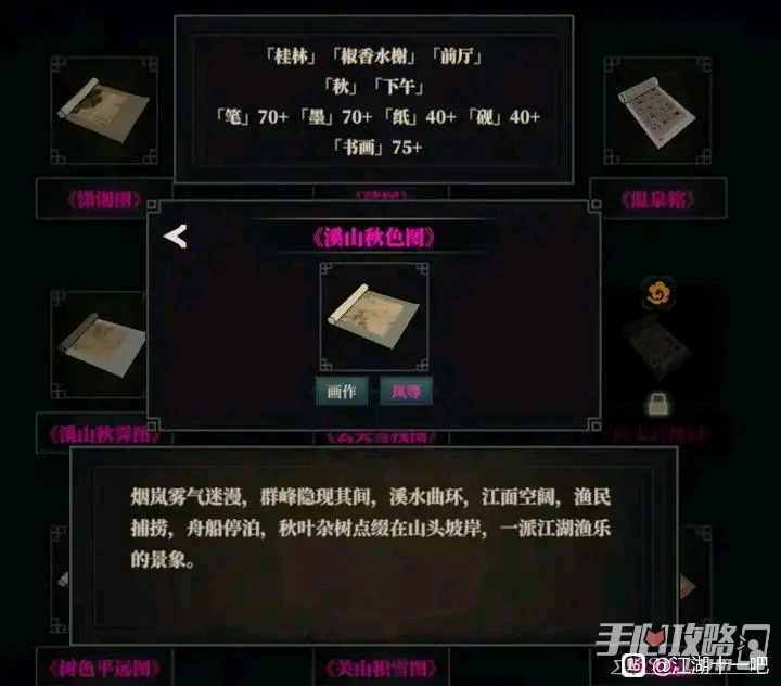 江湖十一溪山秋色图怎么获得