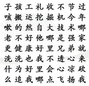 汉字找茬王找出经典广告语怎么过