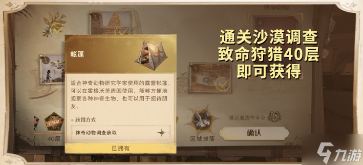 哈利波特魔法觉醒帐篷怎么获得
