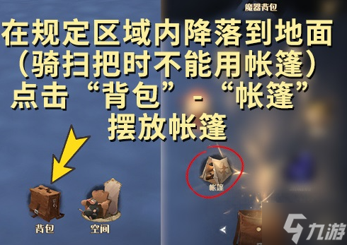 哈利波特魔法觉醒帐篷怎么获得