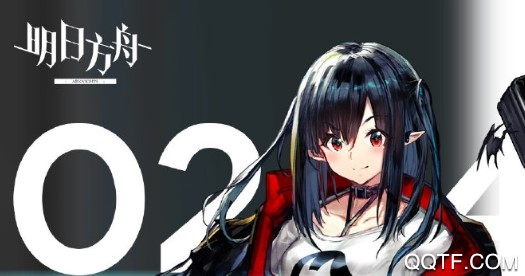 明日方舟