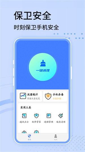 手机清理内存官方版