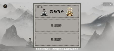 堆叠修仙免广告游戏下载(附攻略)