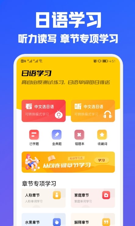日语学习翻译手机版
