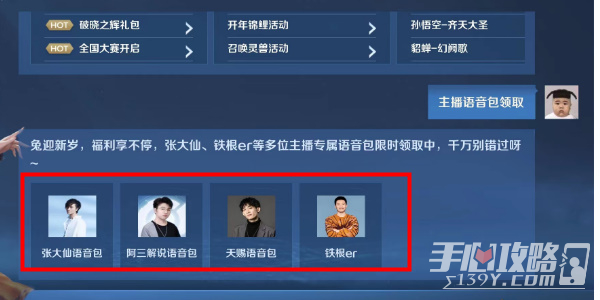 王者荣耀主播语音包怎么获得