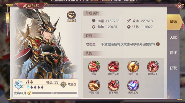 三国志幻想大陆吕布出游攻略