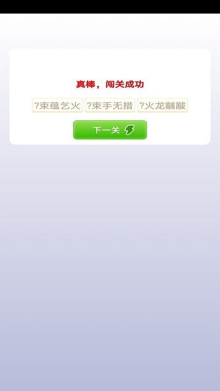贝贝成语