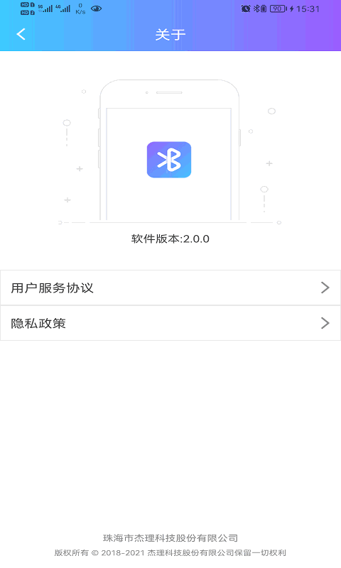 蓝牙快连助手
