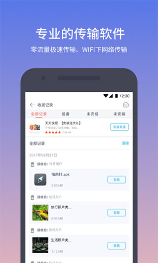 zapya手机版