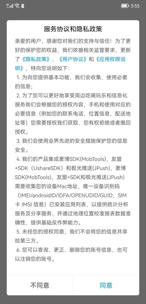 河池同城APP