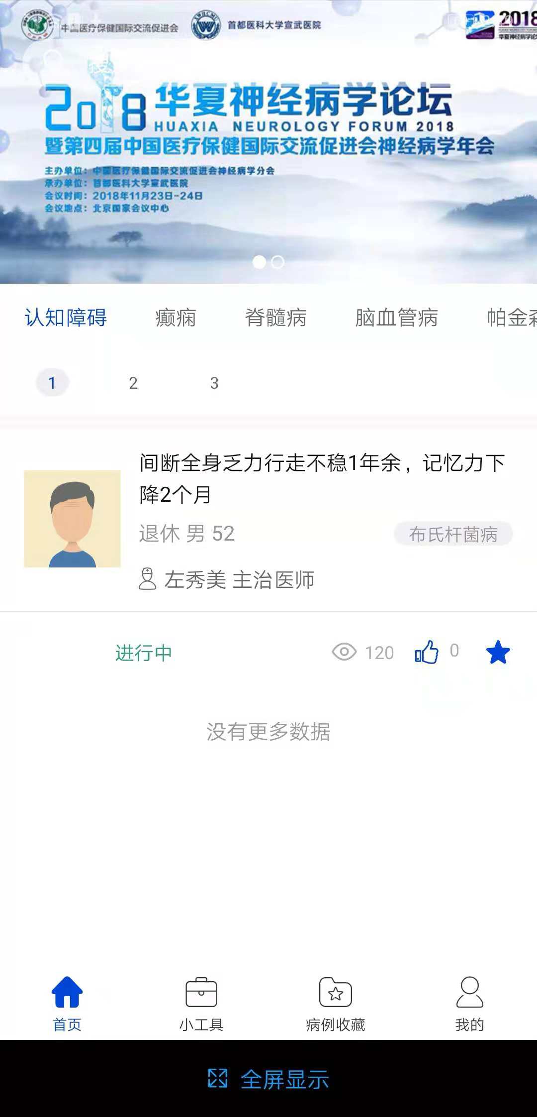神经内科医生
