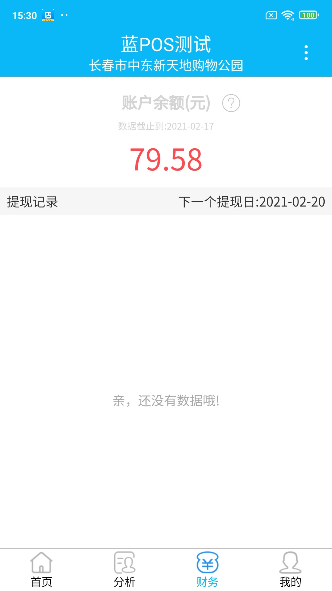 新店商