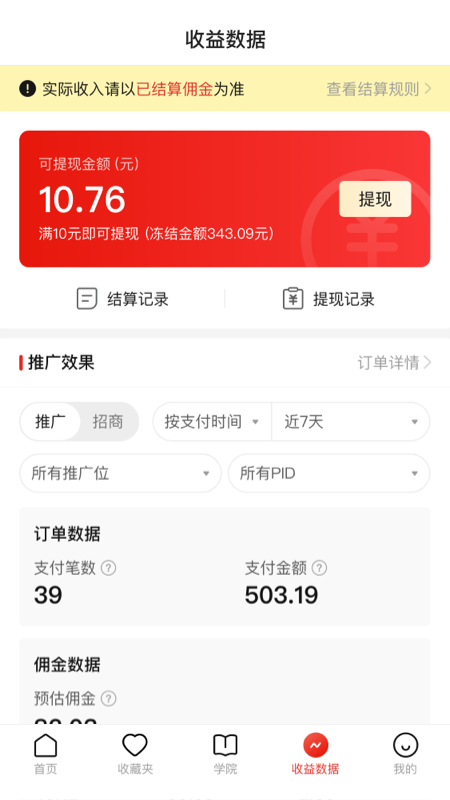研究六肖规律