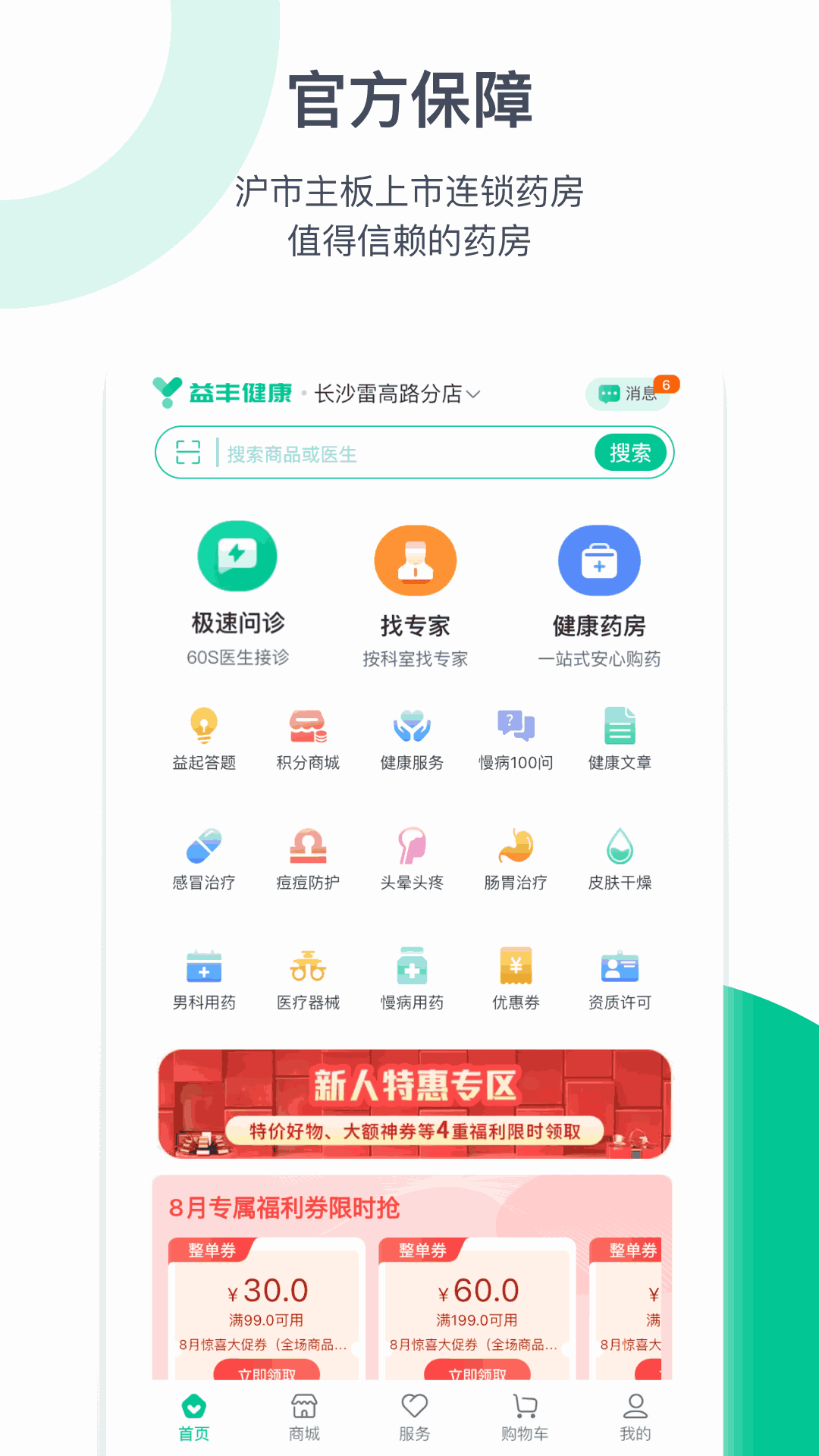 益丰健康