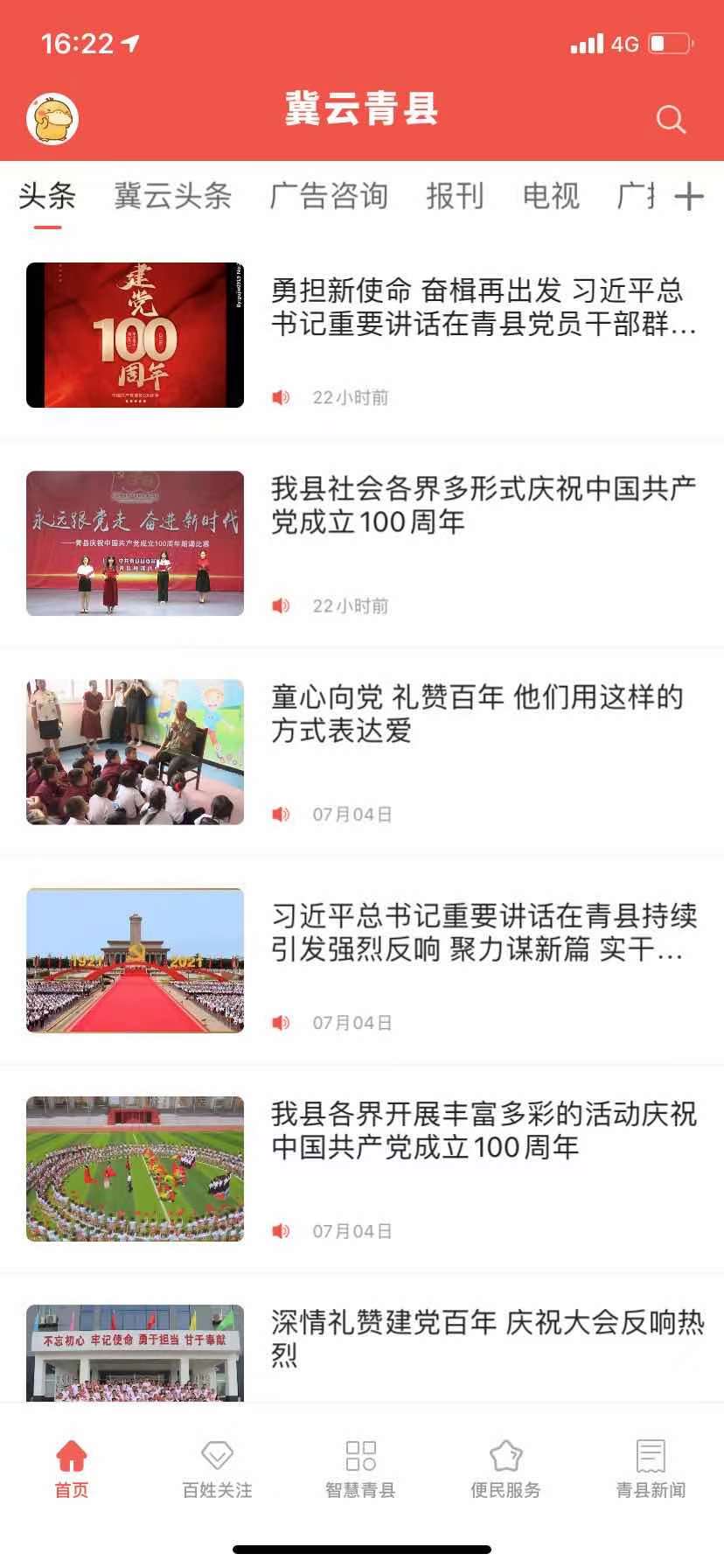 冀云青县