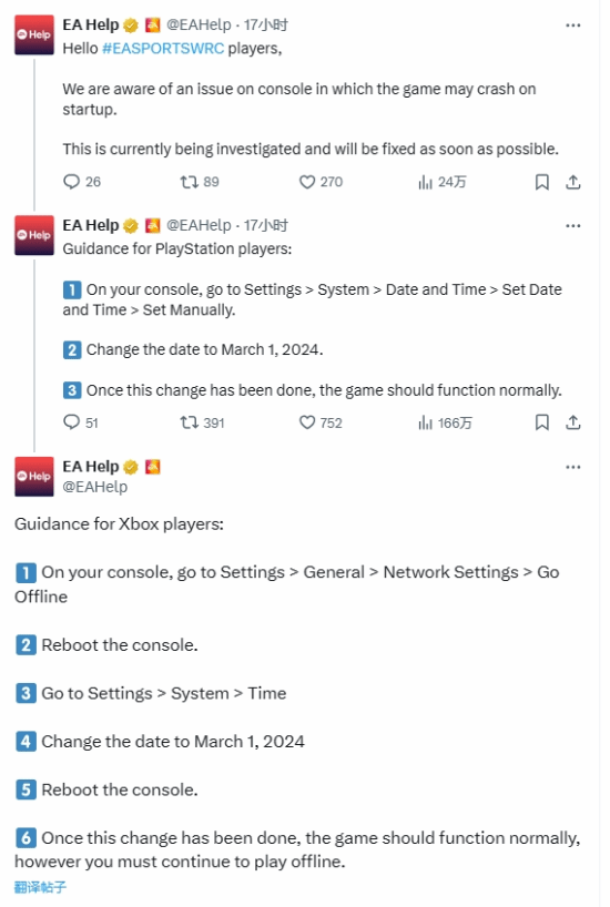 EA被闰年搞懵了 《EASports WRC》2月29日无法启动