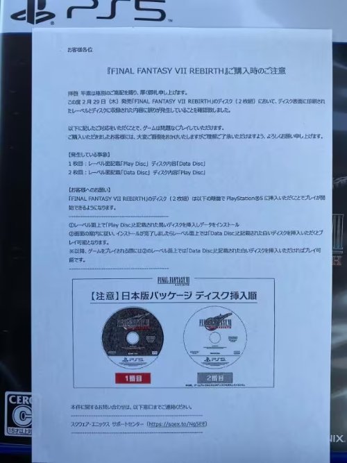 《FF7重生》印刷出错 日本商家应对：贴告示发邮件