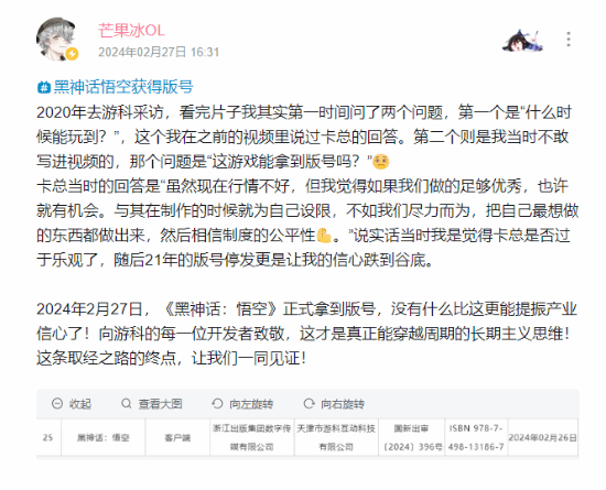 《黑神话》制作人曾回应能否拿版号：尽力而为