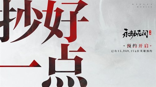 版号下来光速测试！《永劫无间》手游宣布4月1日开测