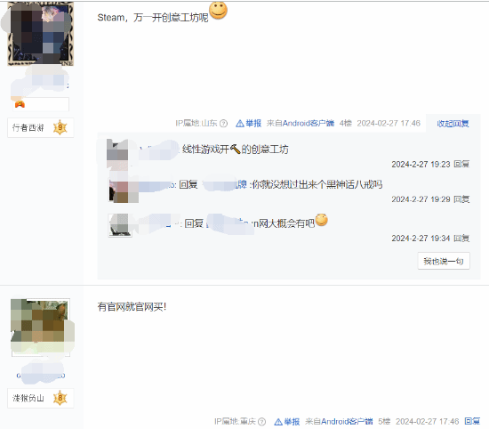 玩家讨论在哪个平台买《黑神话》 多数人倾向于官网