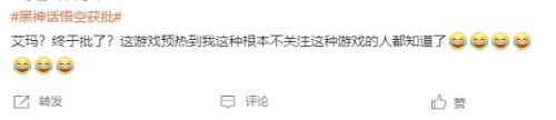 《黑神话：悟空》登热搜：全网热议 玩家欢庆