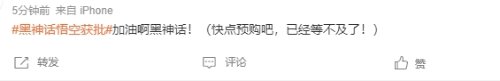 《黑神话：悟空》登热搜：全网热议 玩家欢庆