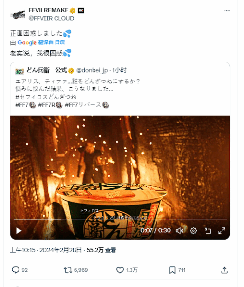 《FF7》与日清泡面联动:萨总变狐狸 我蒂法爱丽丝呢？