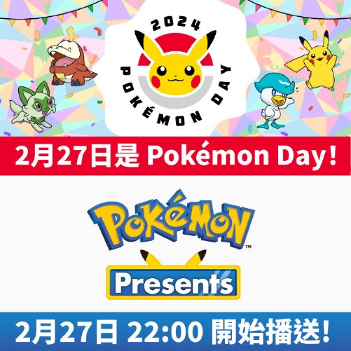 《宝可梦》迎28周年！今晚发布会会有《黑白》复刻吗？