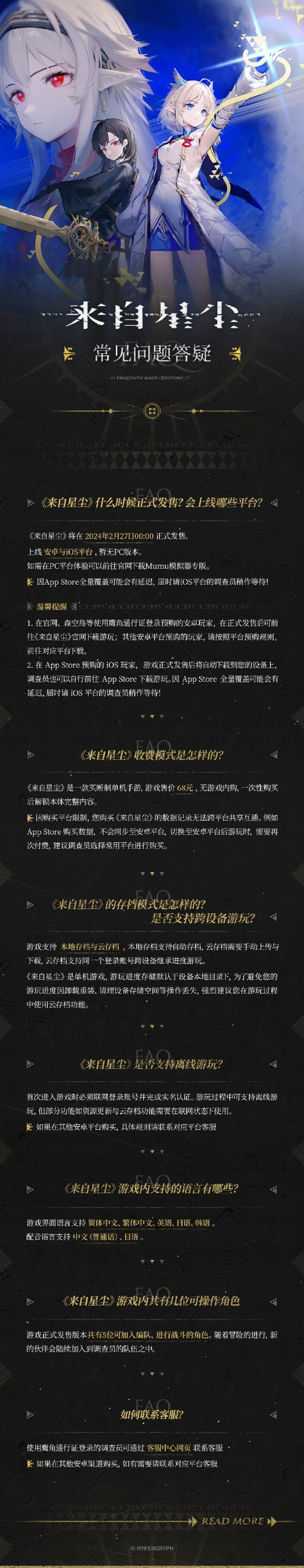 鹰角买断制手游《来自星尘》正式发售:售价68元无内购内容