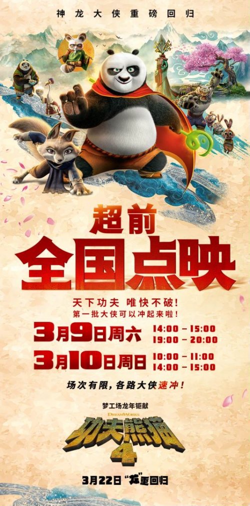 黄渤惊喜献声《功夫熊猫4》阿宝 3月9日点映开启！