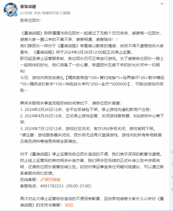 B站发行《重装战姬》即将停运！官方发放游戏内谢礼