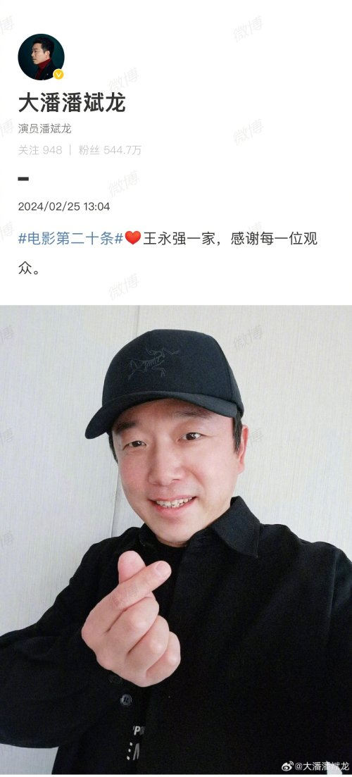 《第二十条》突破20亿！春节档后期开始强势发力